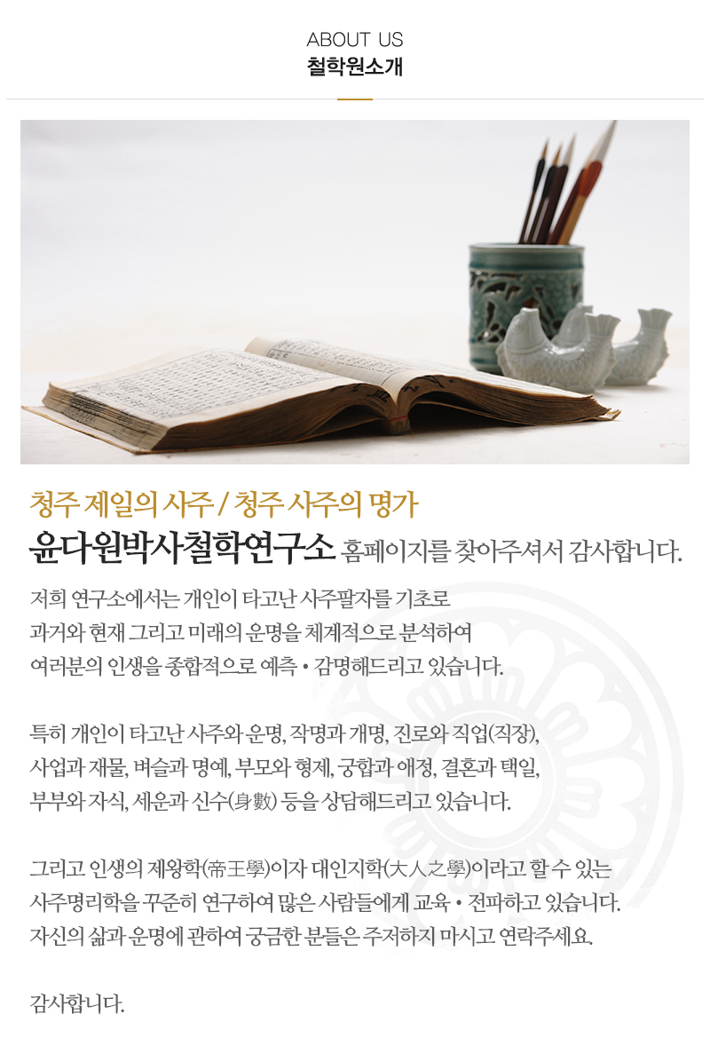 윤다원박사철학연구소_내용